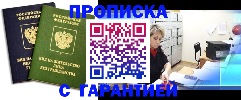 временная регистрация купить в Усть-Джегуте