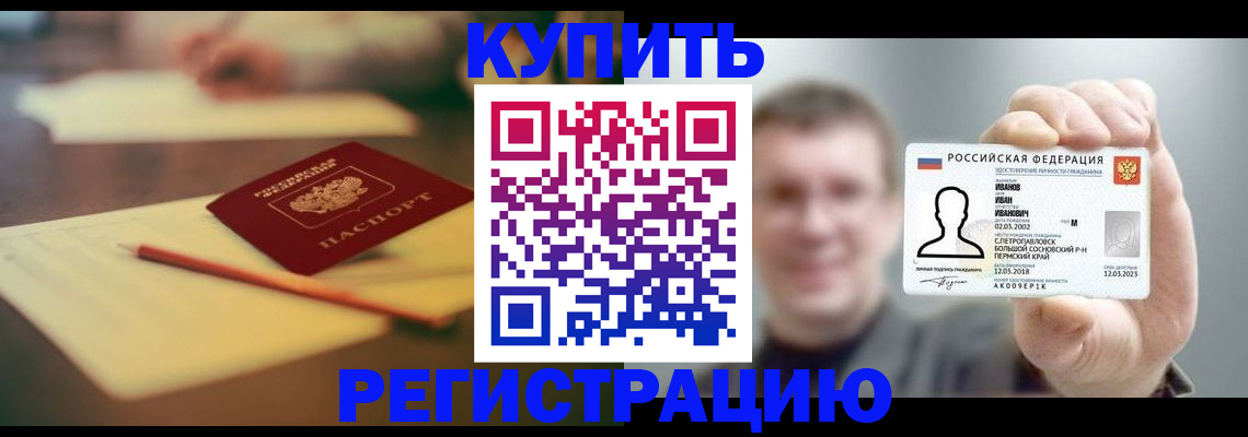 купить прописку в Усть-Джегуте